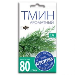 Семена Тмина "Овощной Ароматный"